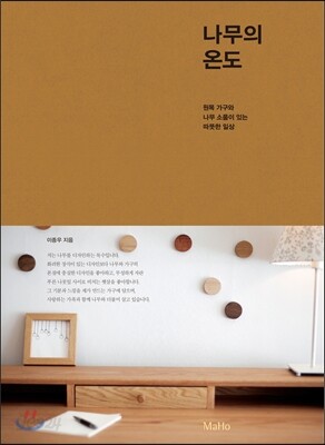 나무의 온도