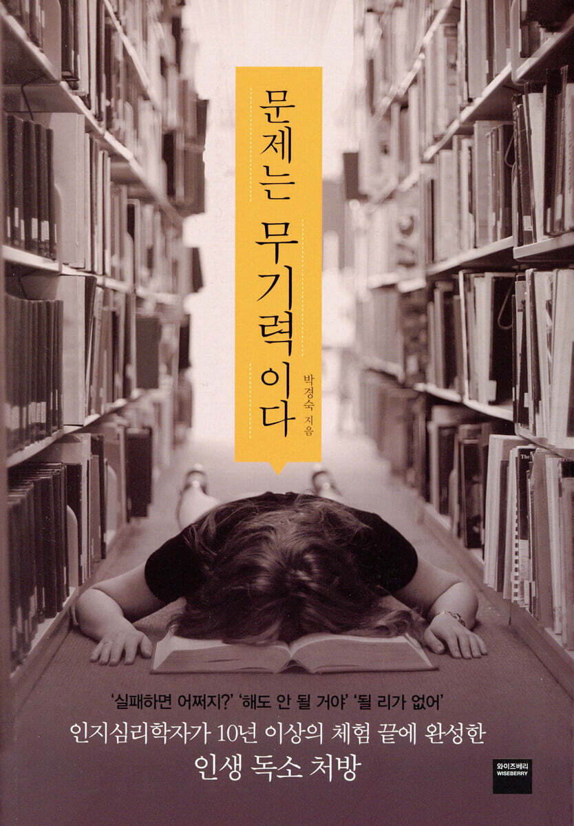 문제는 무기력이다