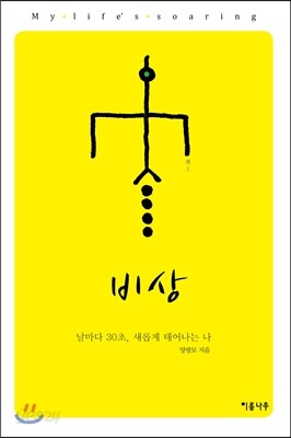 비상