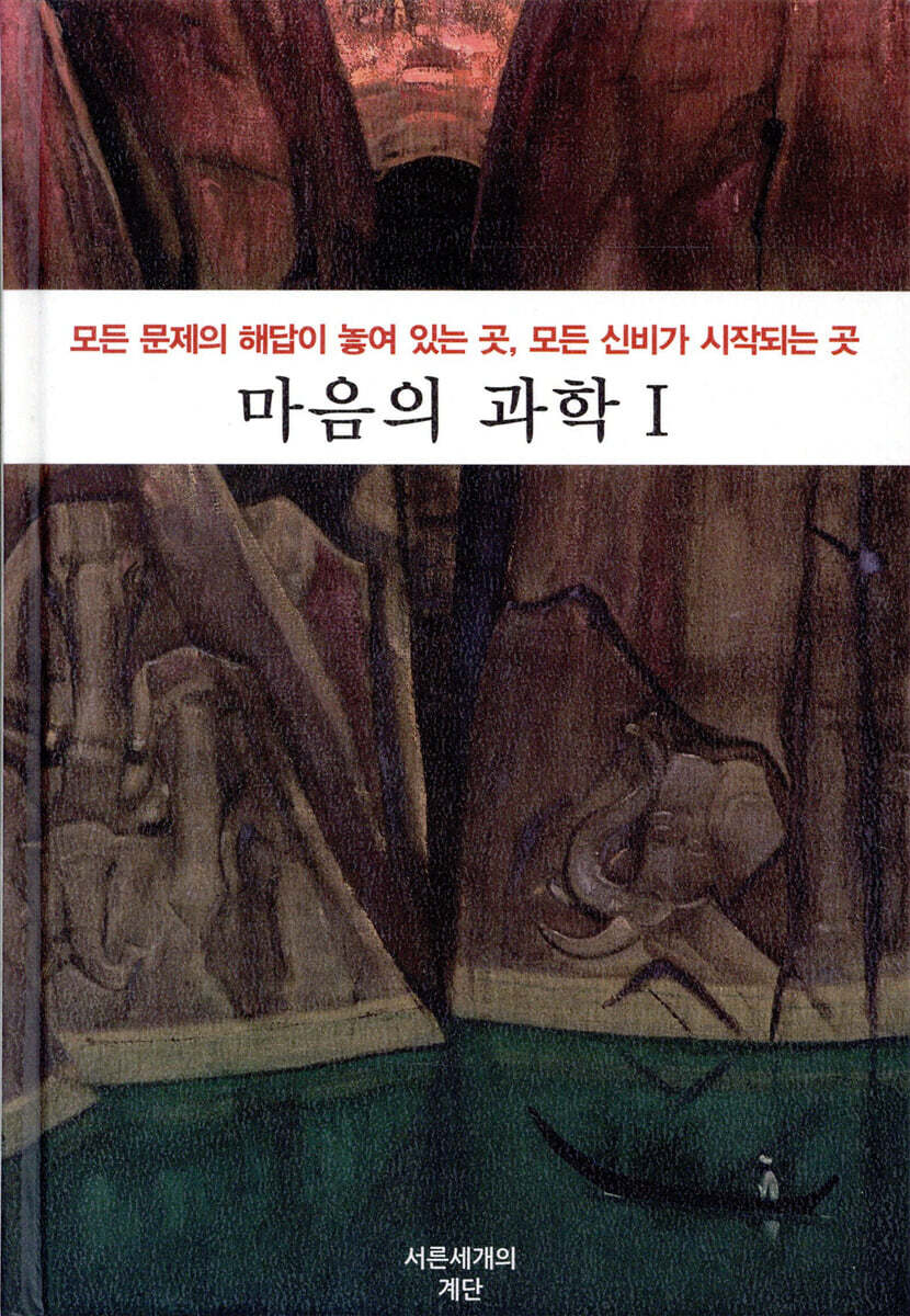 마음의 과학 1