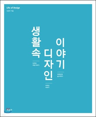 생활 속 디자인 이야기