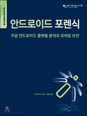 안드로이드 포렌식