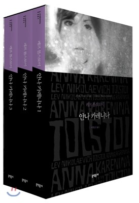 안나 카레니나 박스 세트