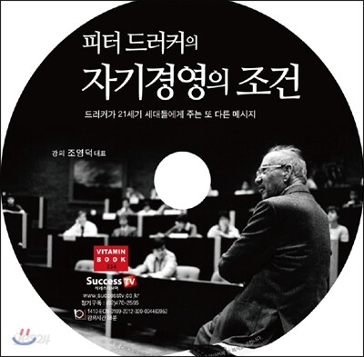 피터드러커의 자기경영의 조건