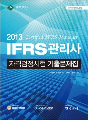 2013 IFRS  ⹮
