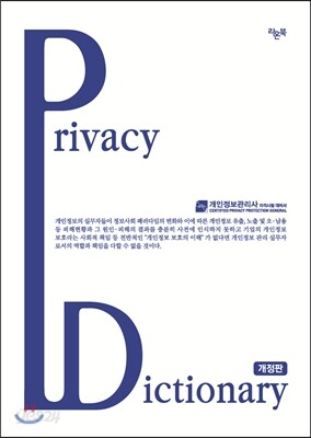 Privacy Dictionary