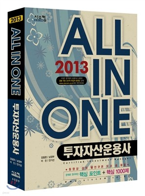 2013 ALL IN ONE ο ڻ