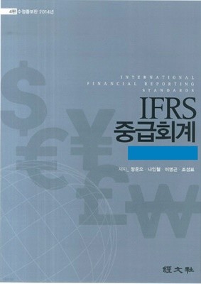 IFRS 중급회계