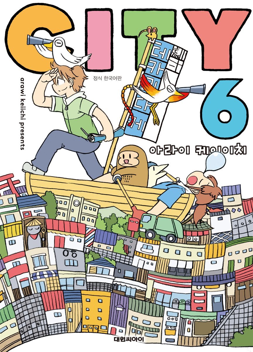 CITY(시티) 06권