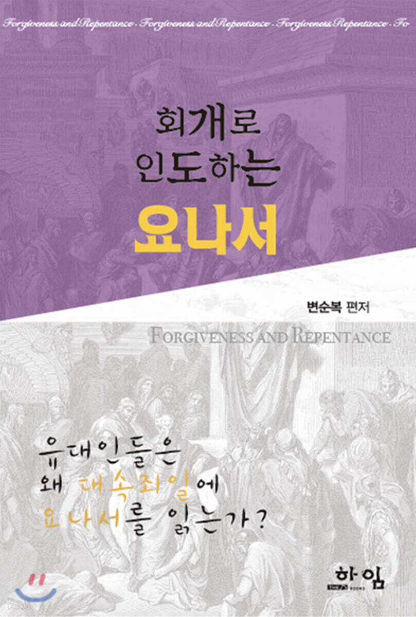 회개로 인도하는 요나서