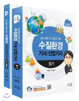 2020 수질환경기사/산업기사 필기