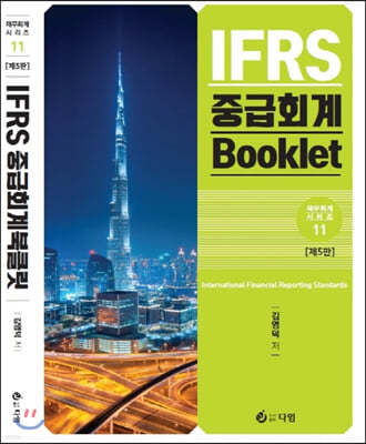 IFRS ߱ȸ Booklet