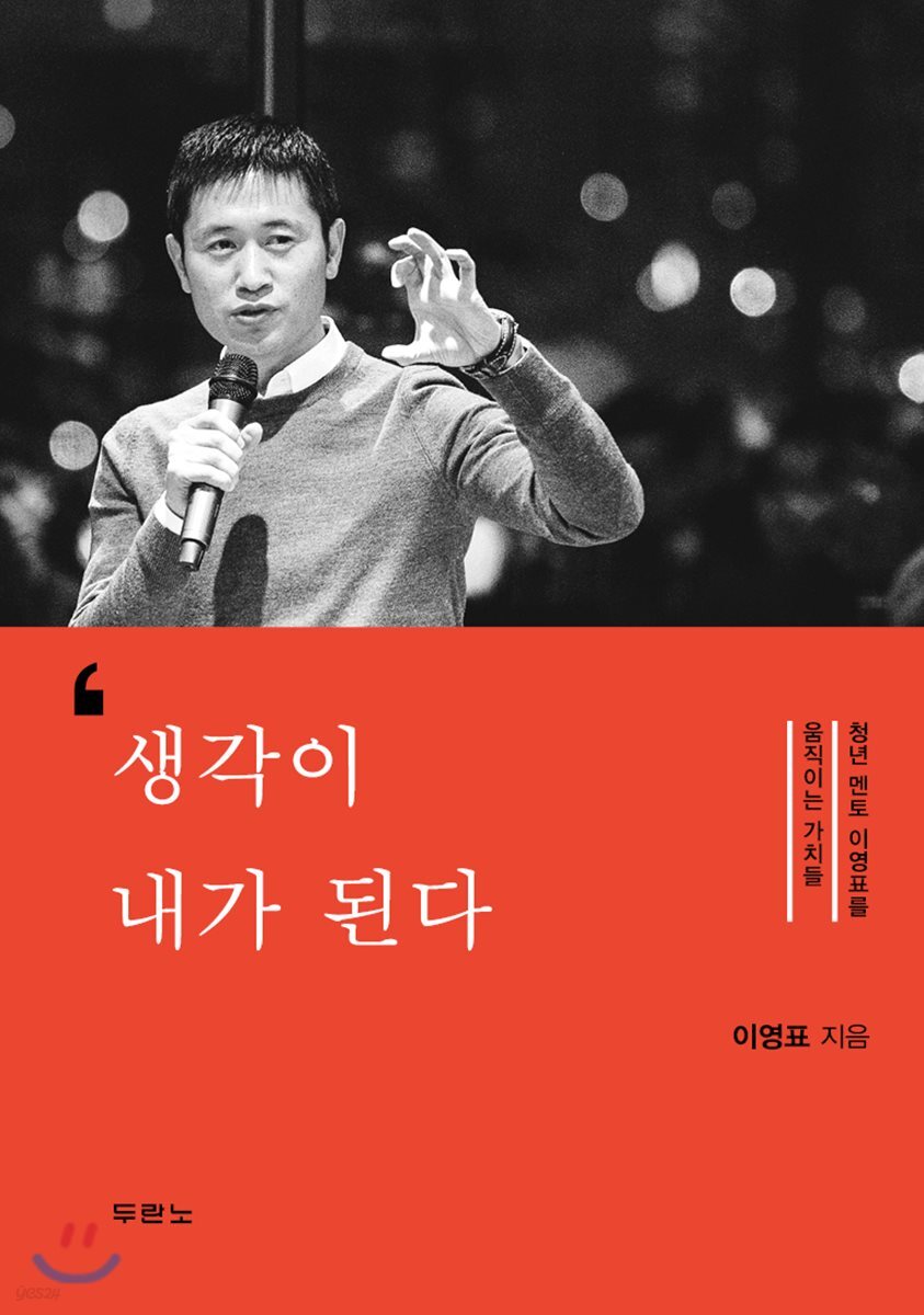 [대여] 생각이 내가 된다