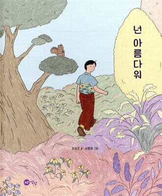넌 아름다워