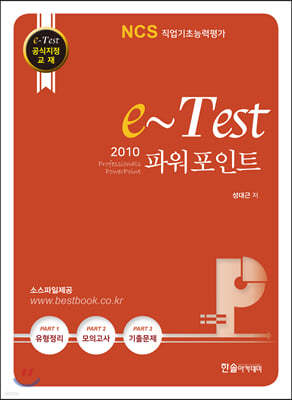 e-Test   professionals ĿƮ 2010