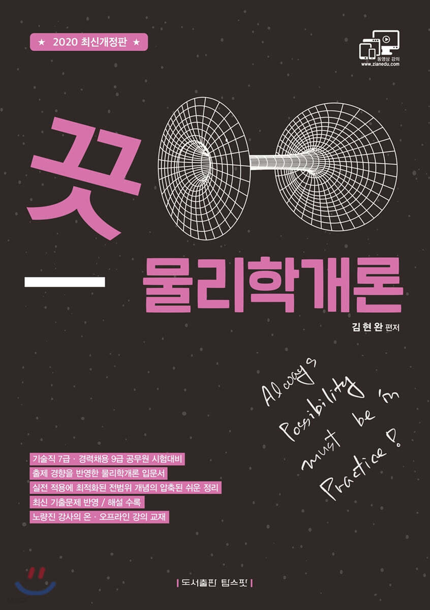 2020 끗 물리학개론