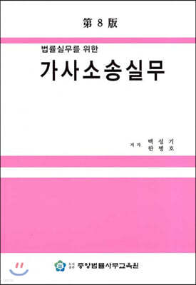 가사소송실무