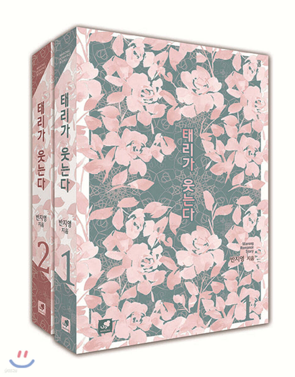 태리가 웃는다 세트