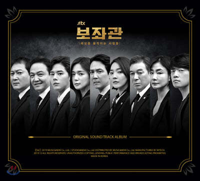 보좌관2 - 세상을 움직이는 사람들 (JTBC 월화드라마) OST