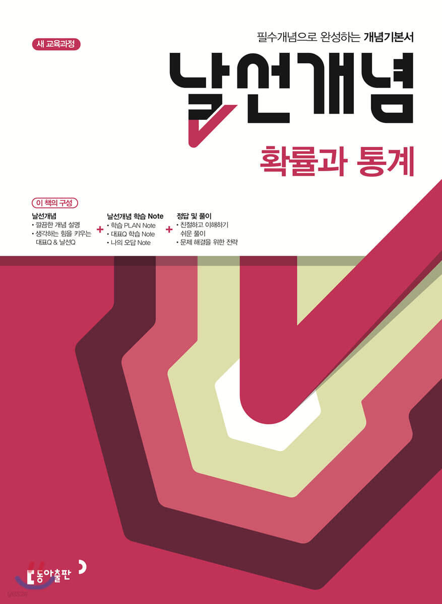 날선개념 확률과 통계 (2025년용)