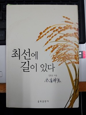 최선에 길이 있다