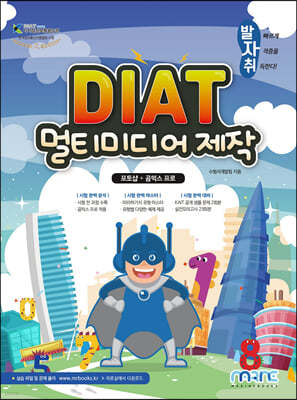 DIAT 멀티미디어제작 포토샵+곰믹스 프로