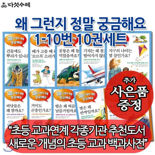 [사은품증정] 왜 그런지 궁금해요 1-10 10권 세트