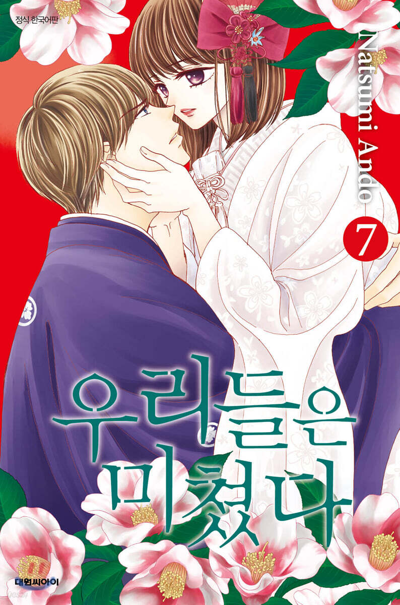 우리들은 미쳤다 7