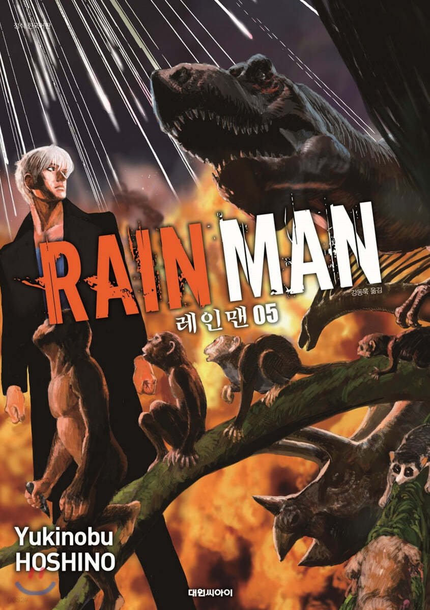 레인맨 RAIN MAN 5