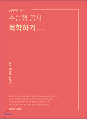 수능형 공시 독학하기