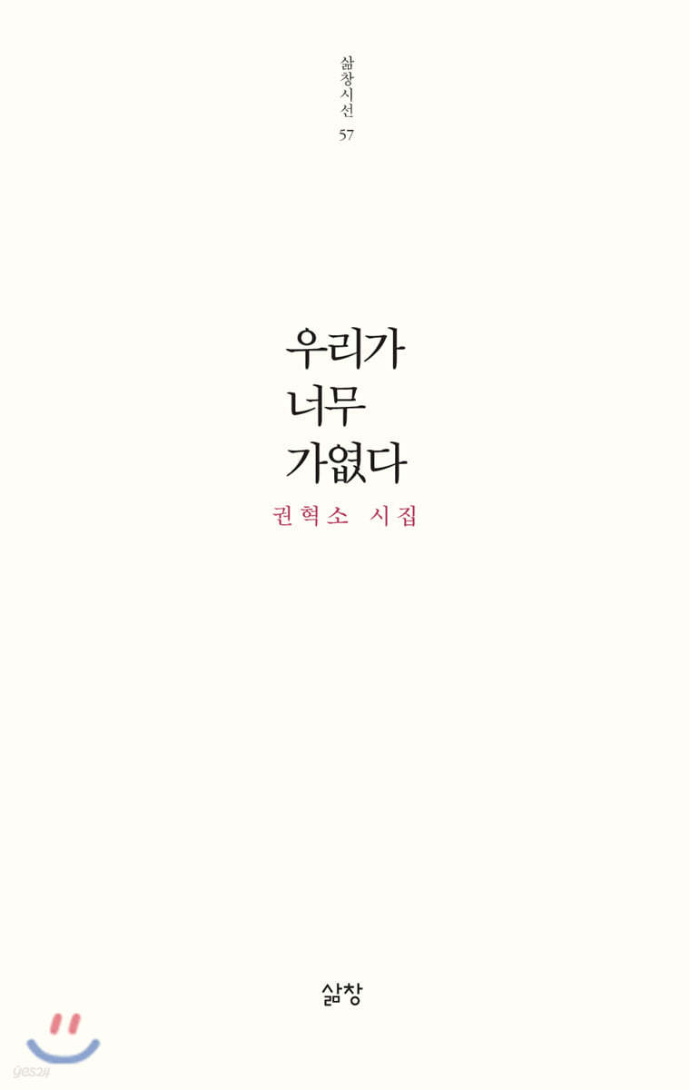 우리가 너무 가엾다