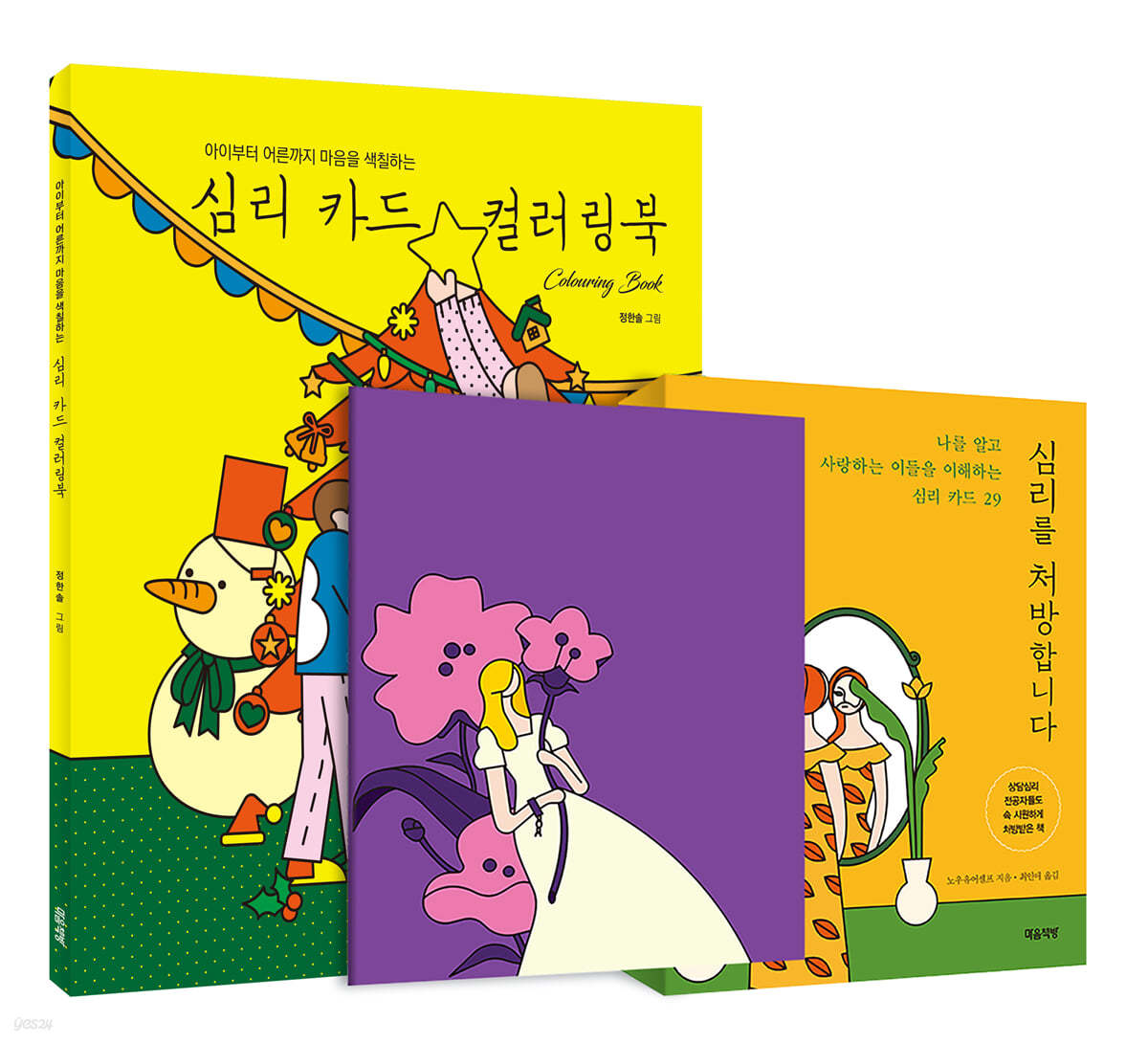 심리를 처방합니다 + 심리 카드 세트