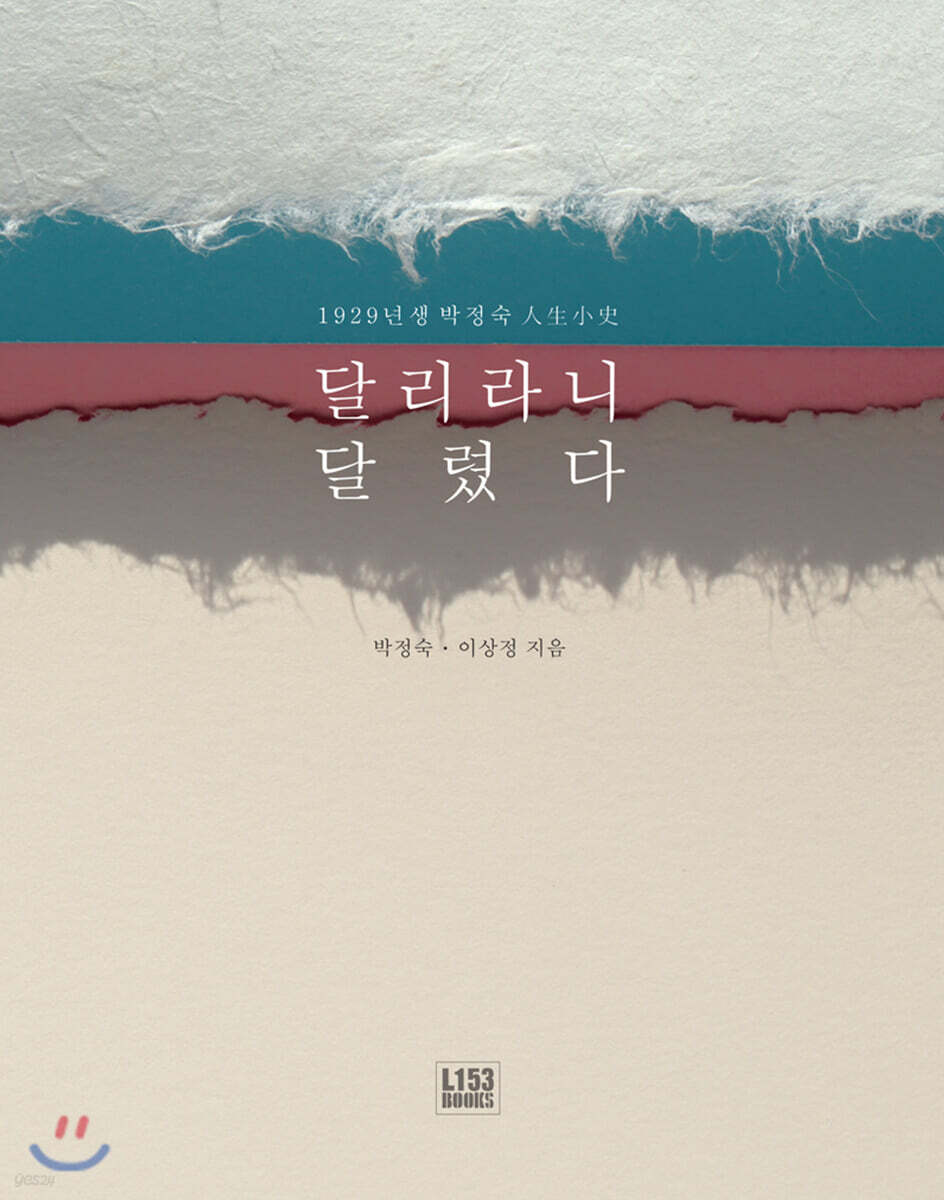 달리라니 달렸다