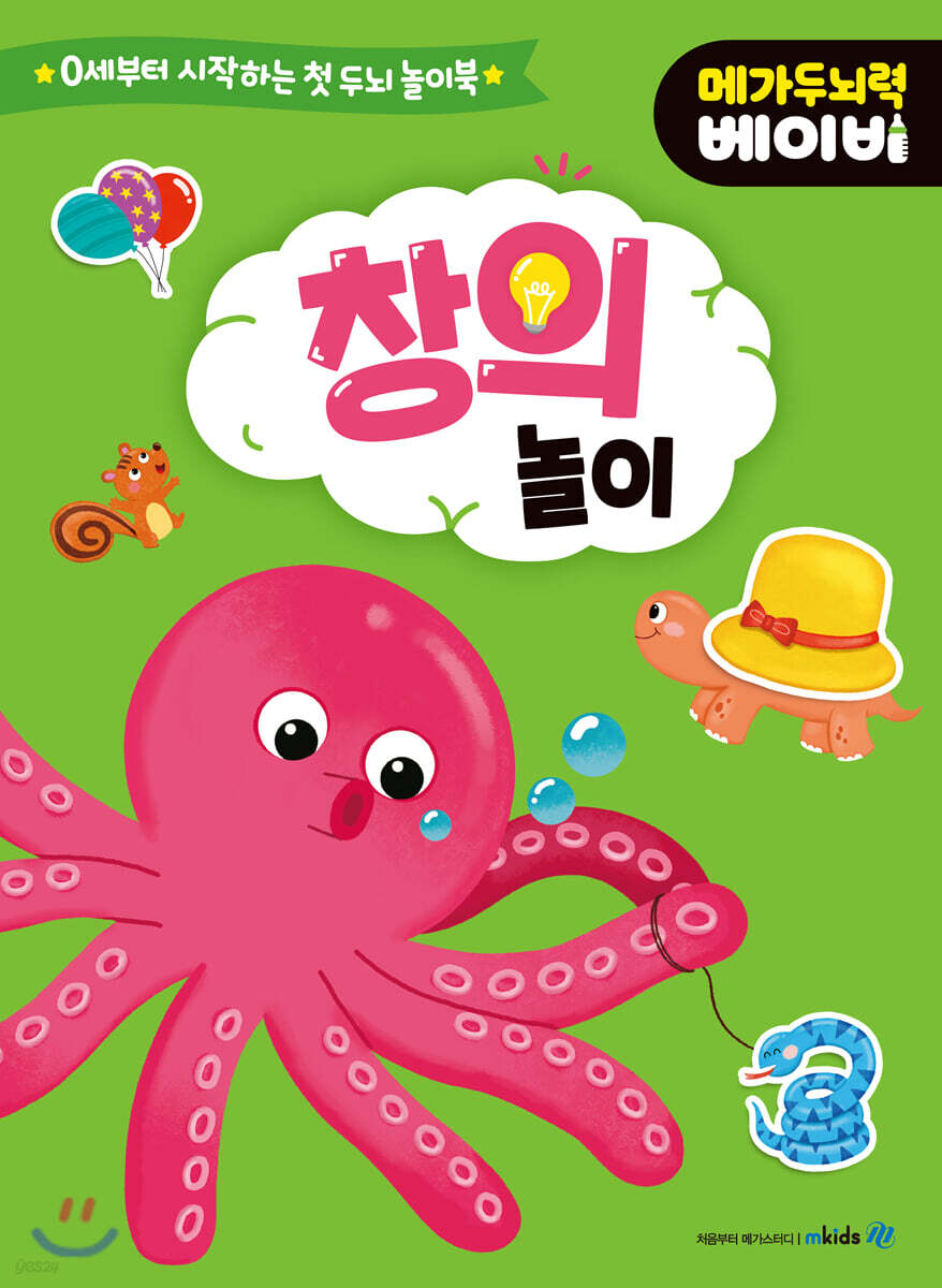 메가두뇌력 베이비 : 창의 놀이