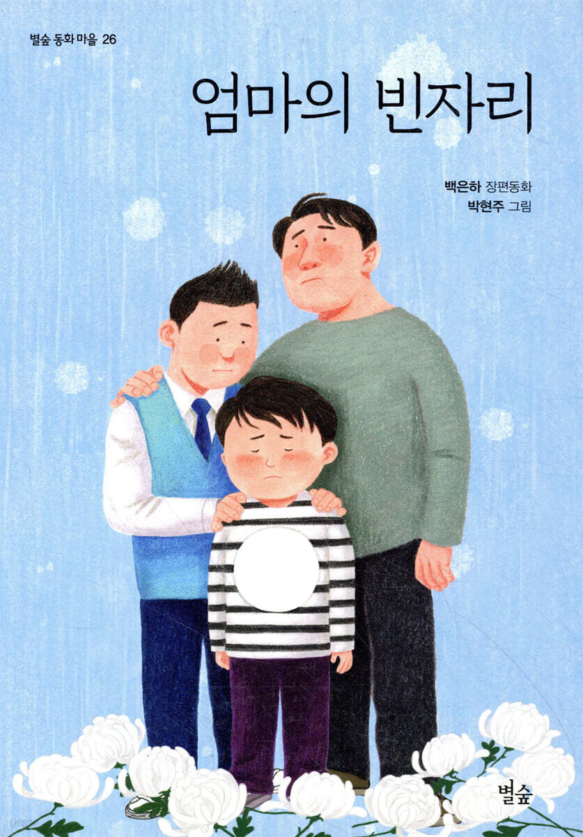 엄마의 빈자리