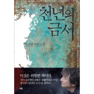 천년의 금서