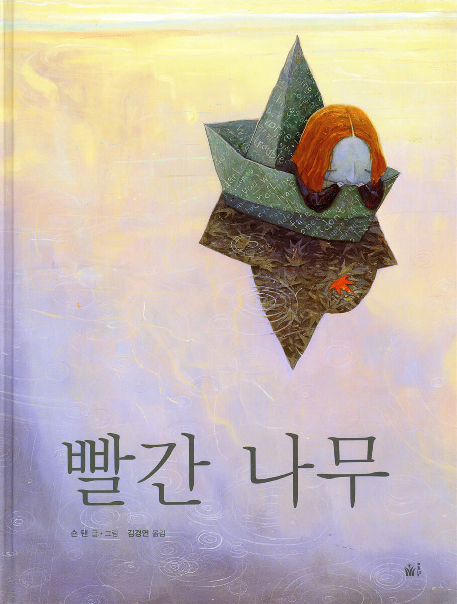 빨간 나무