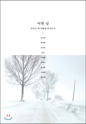 어떤 날