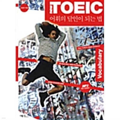 New TOEIC 어휘의 달인이 되는 법