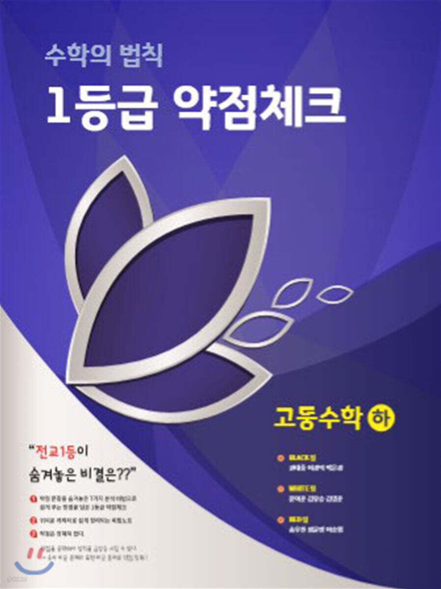 1등급 약점체크 고등 수학 (하)