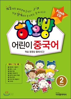 하오빵 어린이 중국어 2 플래시 CD