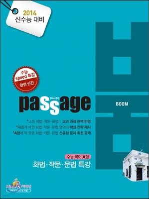 PASSAGE Ļ BOOM    A ȭ·۹·Ư (2013)