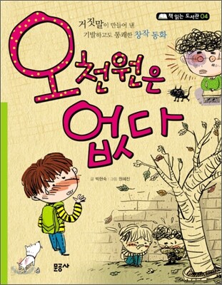 오천원은 없다