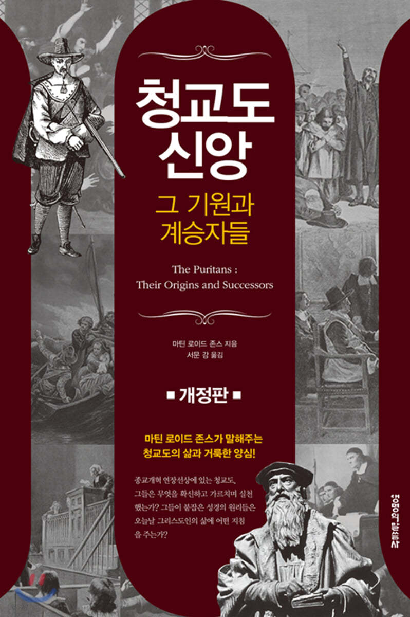 청교도 신앙