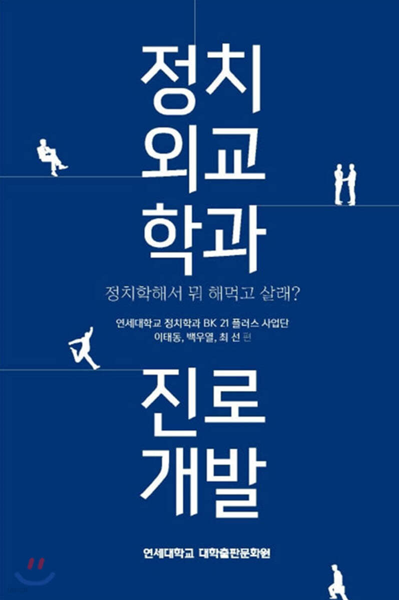 정치외교학과 진로개발