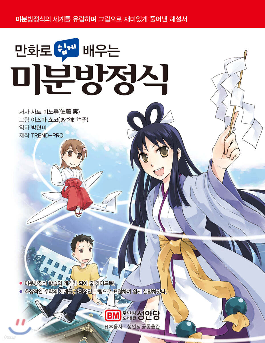 만화로 쉽게 배우는 미분방정식