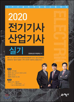 2020 전기기사 산업기사 실기