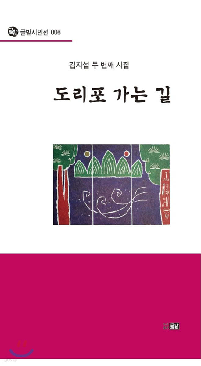 도리포 가는 길
