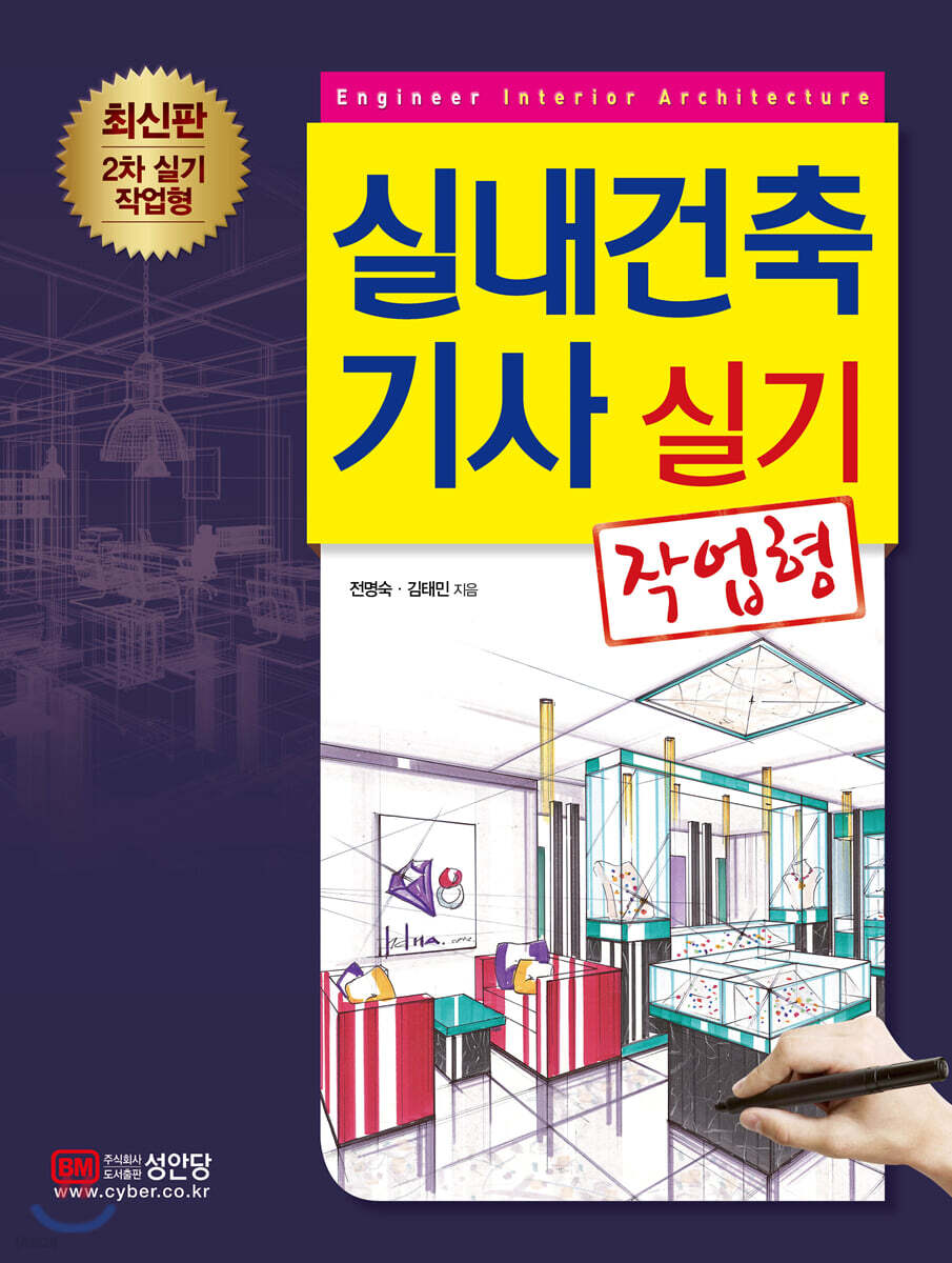 2020 실내건축기사 실기 작업형