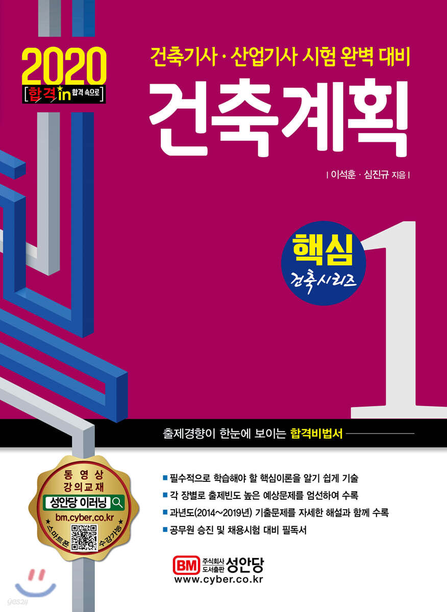 2020 건축계획